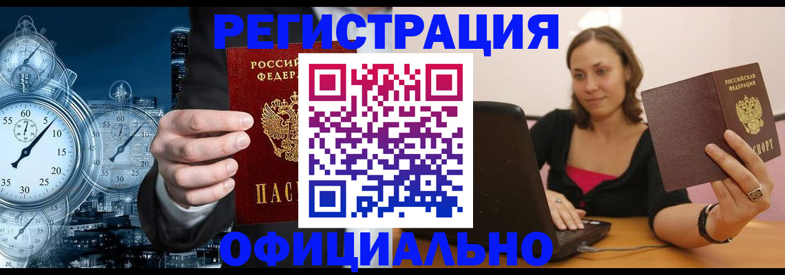 временная регистрация в Катайске